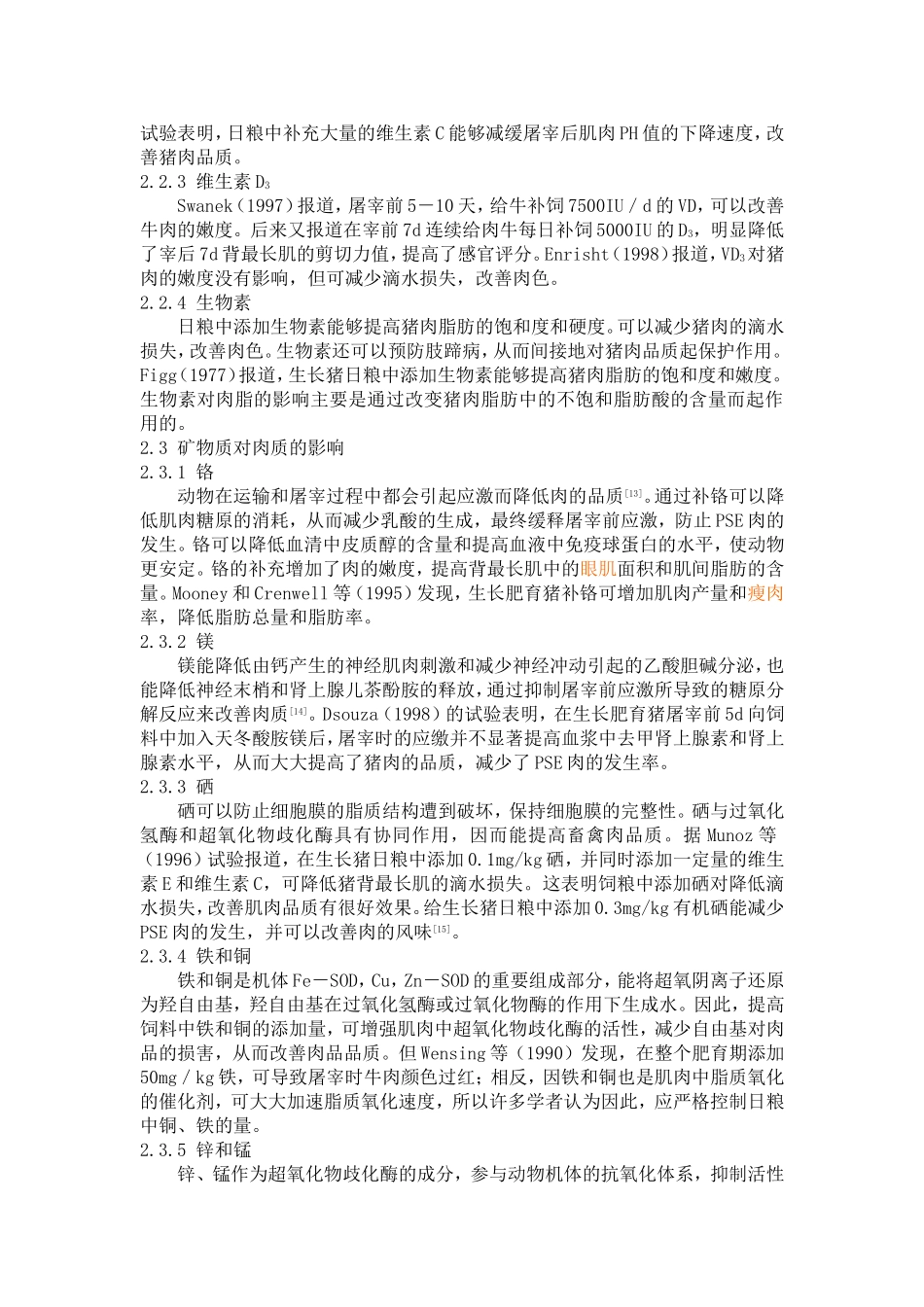 日粮中的营养成分对肉品质的影响.doc_第3页