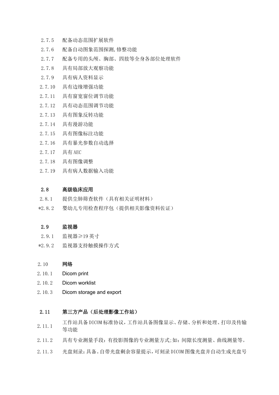 数字化医用X射线摄影系统技术参数.doc_第3页