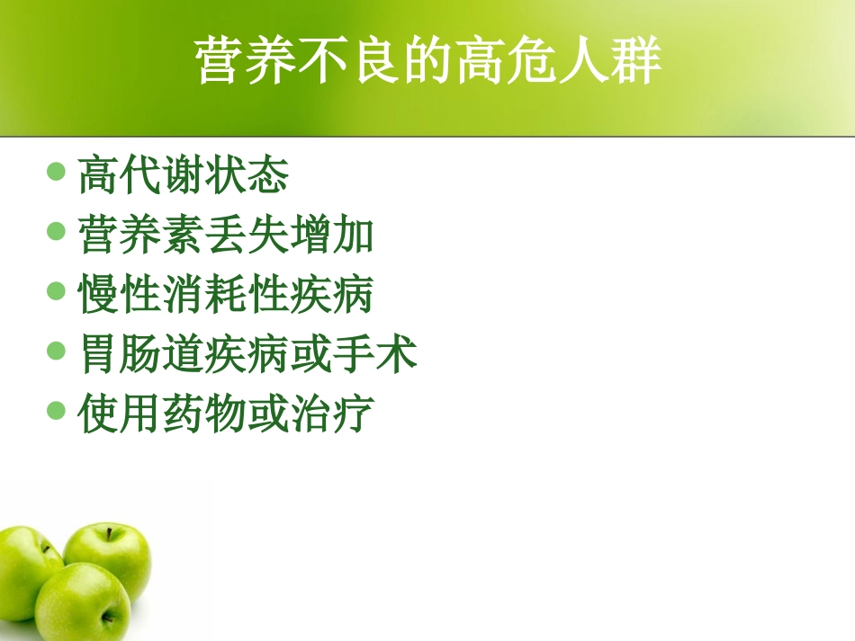 危重患者营养支持(1).pptx_第3页