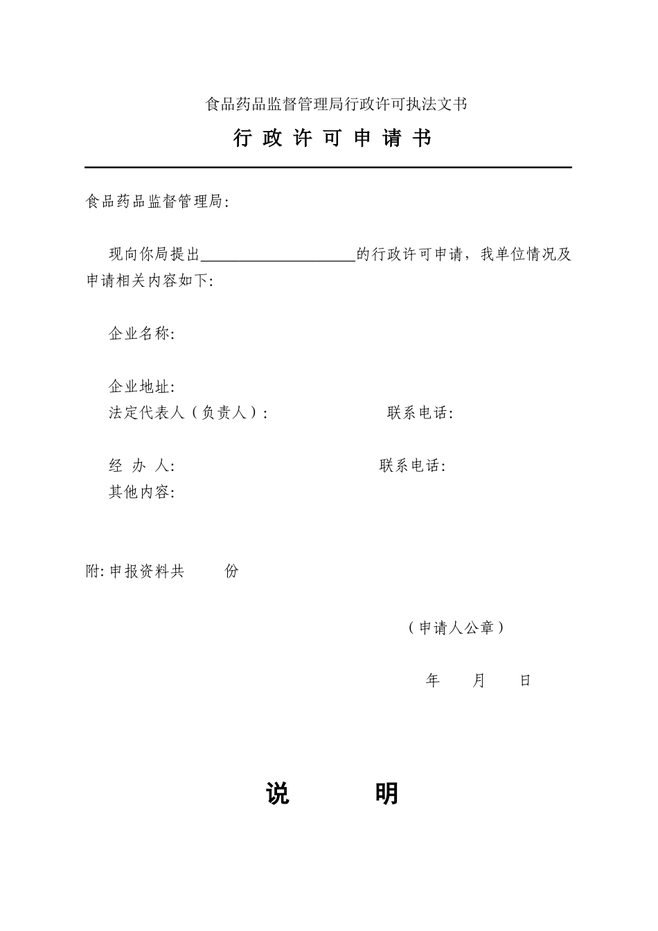 新办药店所需所有资料.doc_第1页