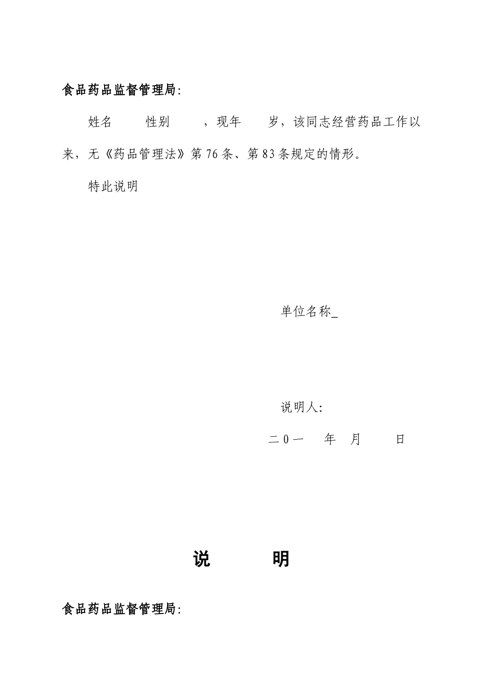 新办药店所需所有资料.doc_第2页