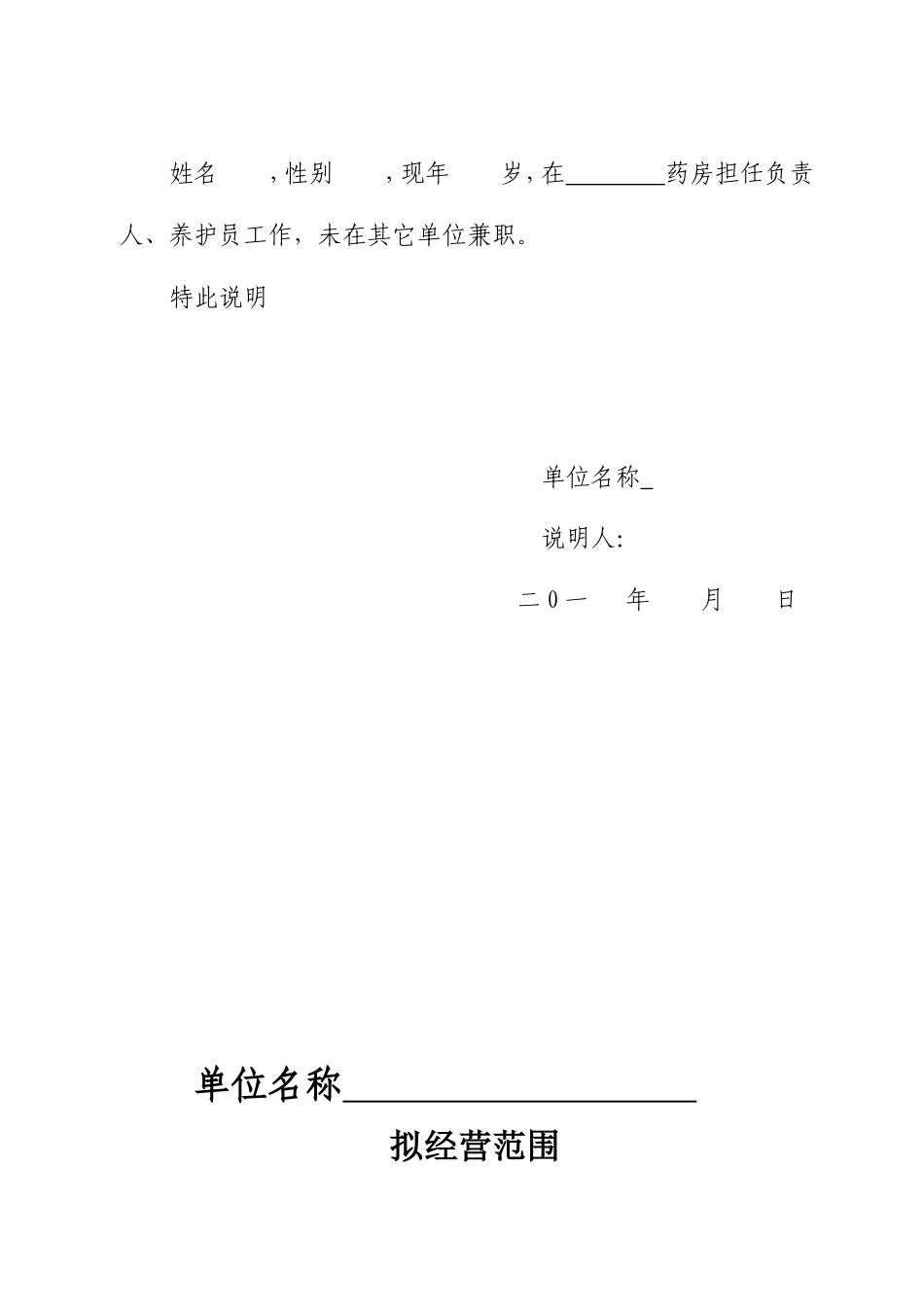 新办药店所需所有资料.doc_第3页