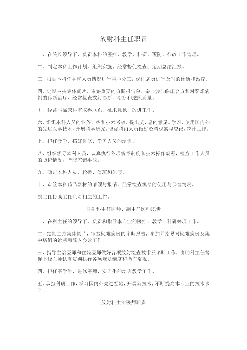 放射科主任职责.doc_第1页