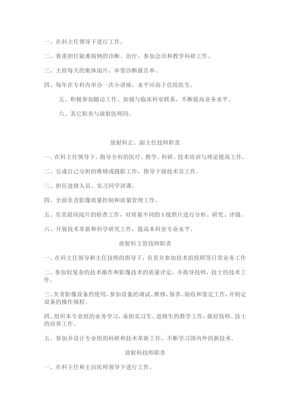 放射科主任职责.doc_第2页