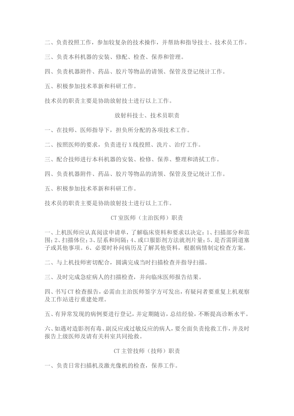 放射科主任职责.doc_第3页