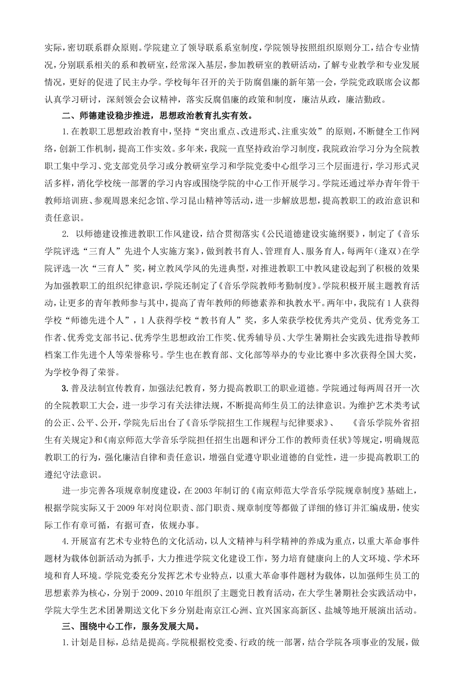 文明服务抓创建精神文明谱新篇.doc_第2页