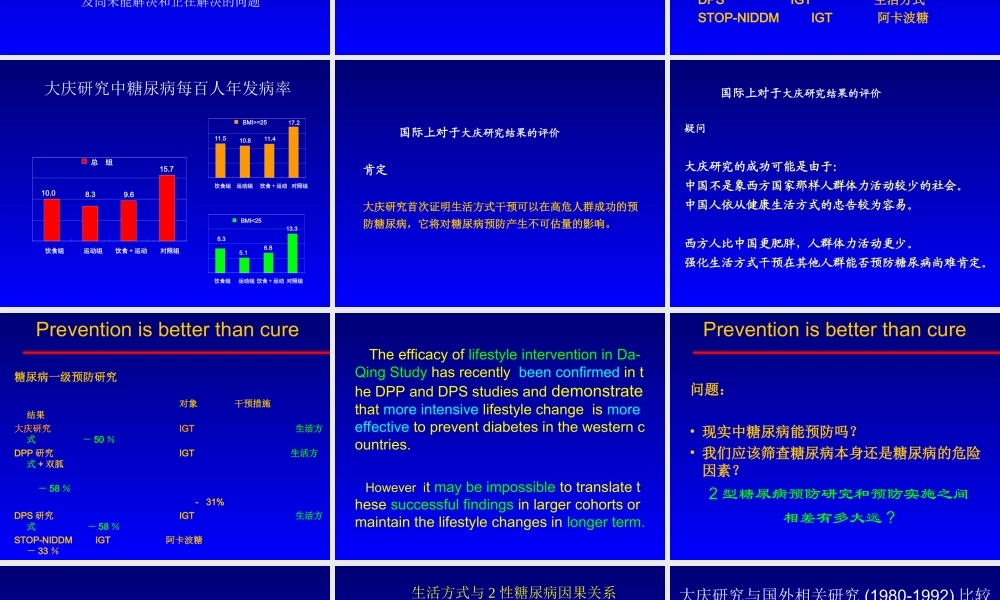糖尿病高危(IGT)人群的干预.ppt