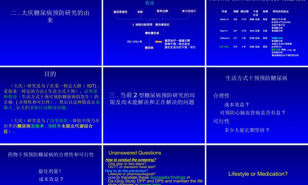 糖尿病高危(IGT)人群的干预.ppt