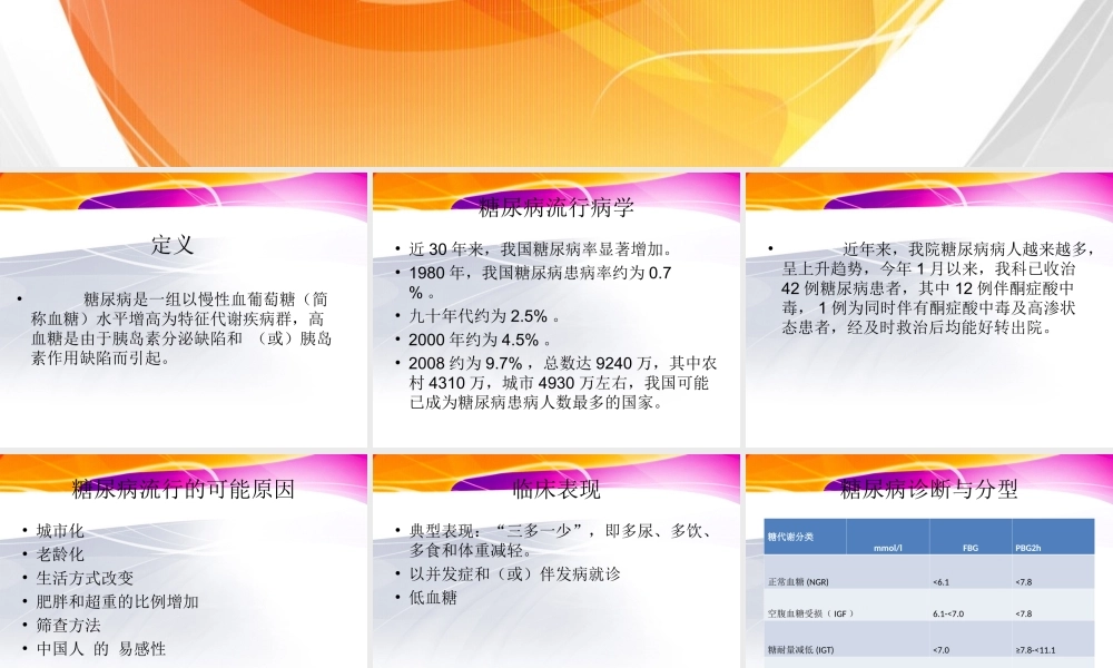 糖尿病防治知识.ppt