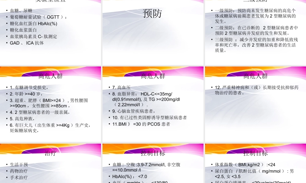 糖尿病防治知识.ppt