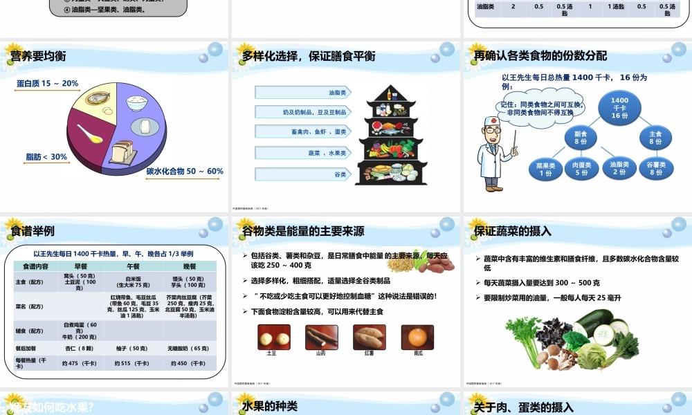 糖尿病食物交换份法.ppt