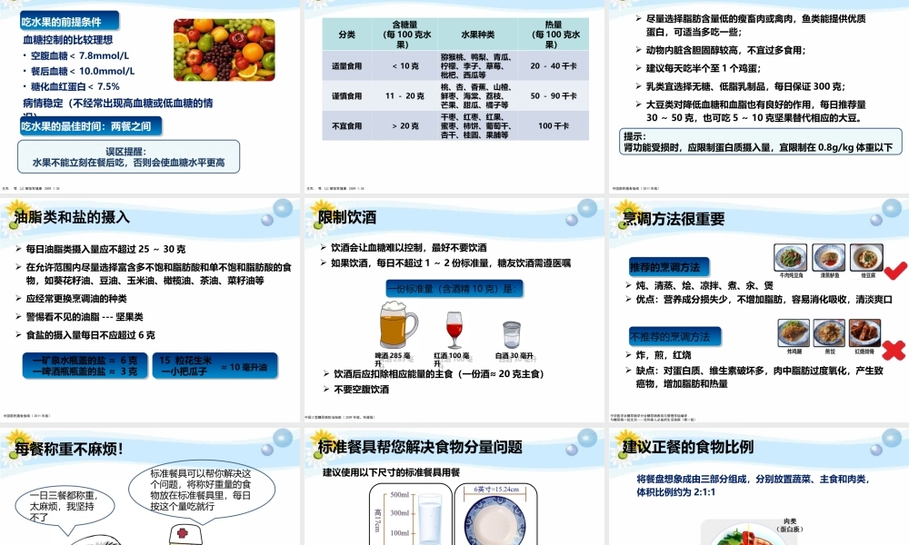 糖尿病食物交换份法.ppt