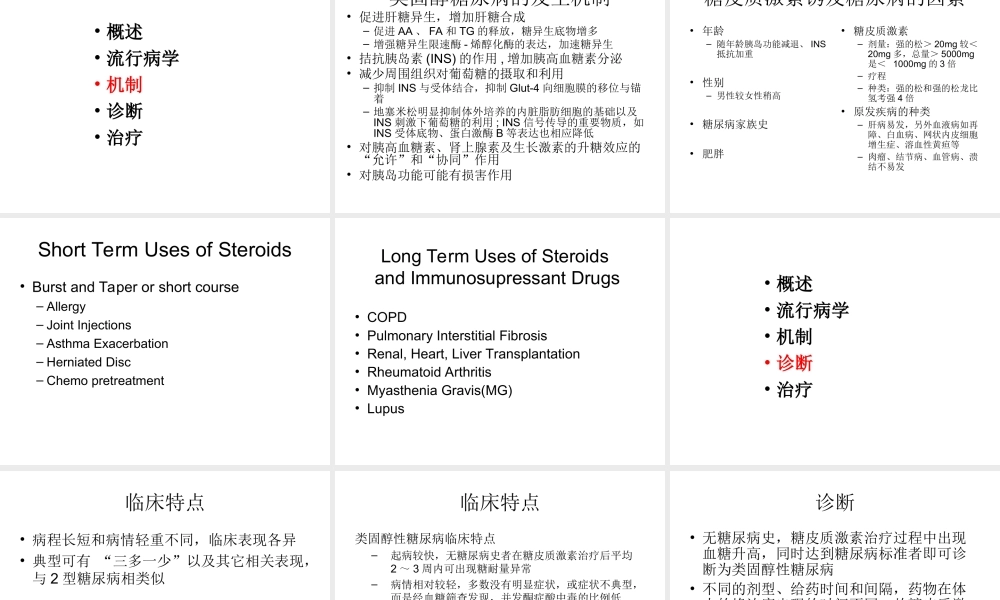 糖皮质激素与高血糖.ppt