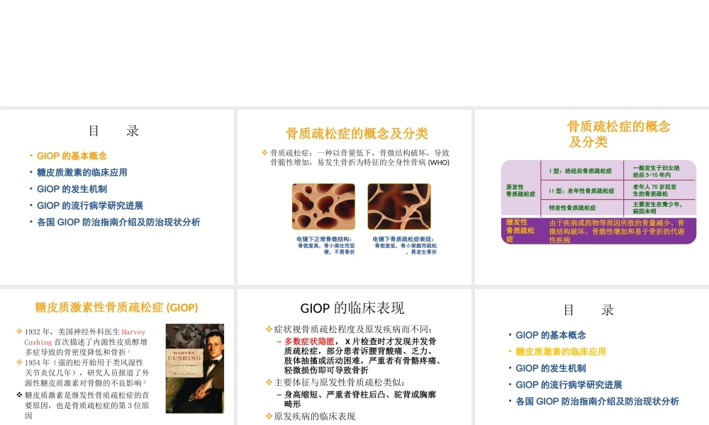 糖皮质激素性骨质疏松症.ppt