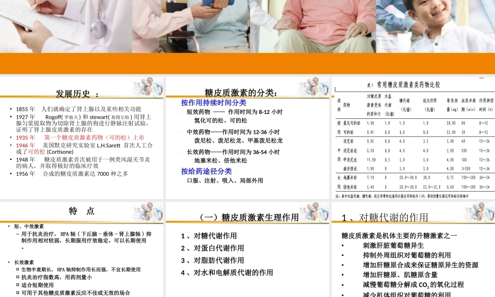 糖皮质激素的作用、副作用及在肝移植-新...ppt