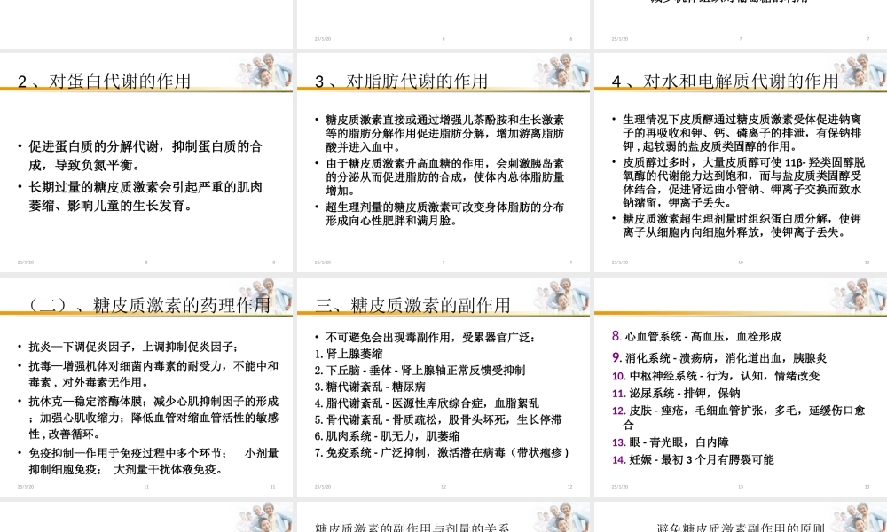 糖皮质激素的作用、副作用及在肝移植-新...ppt