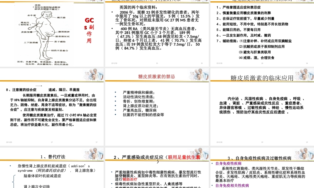 糖皮质激素的作用、副作用及在肝移植-新...ppt