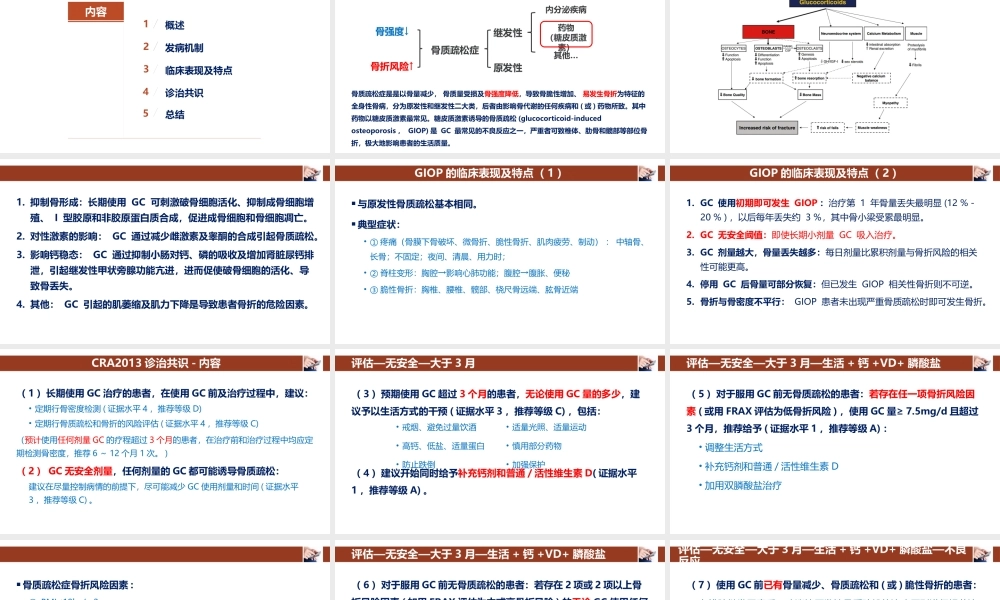 糖皮质激素诱导的骨质疏松.pptx
