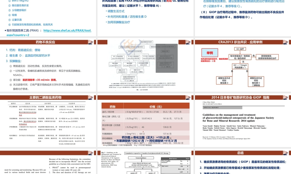 糖皮质激素诱导的骨质疏松.pptx