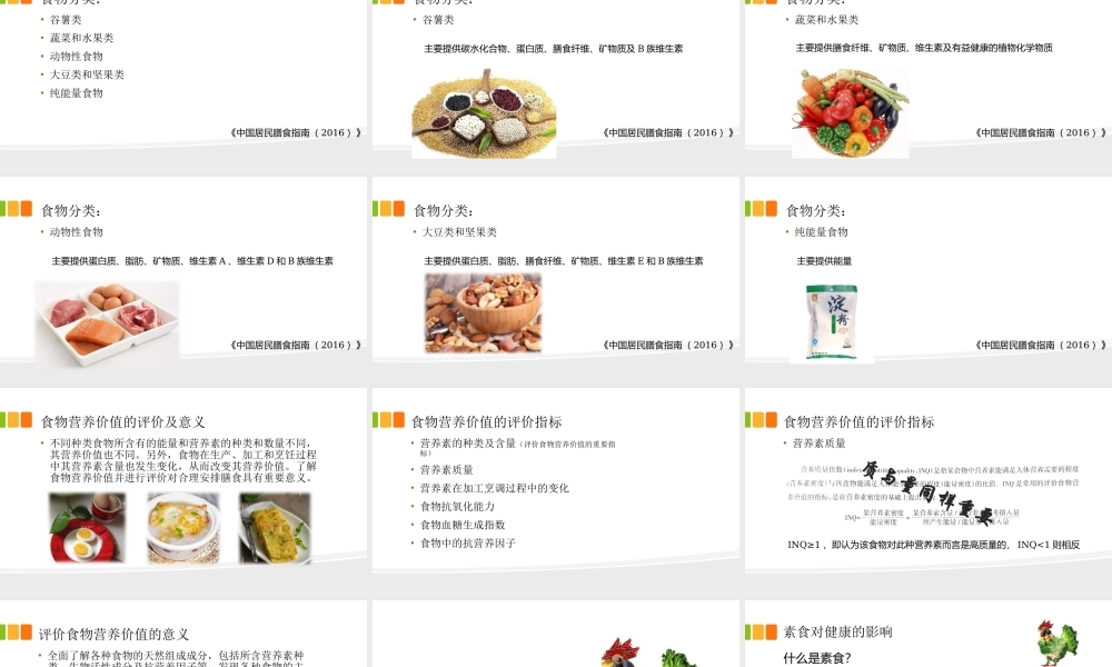 素食与健康.pptx