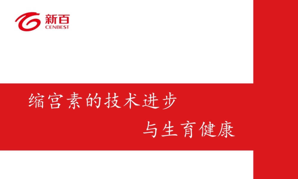 缩宫素与生育健康-.ppt