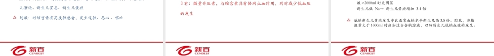 缩宫素与生育健康-.ppt