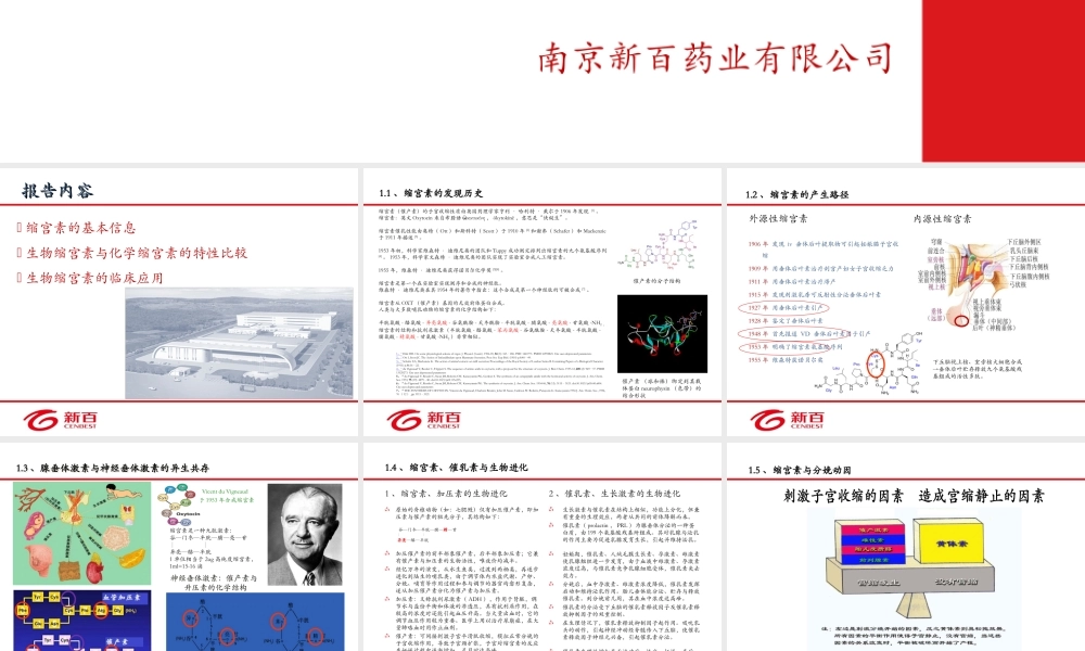 缩宫素及生育健康-.ppt