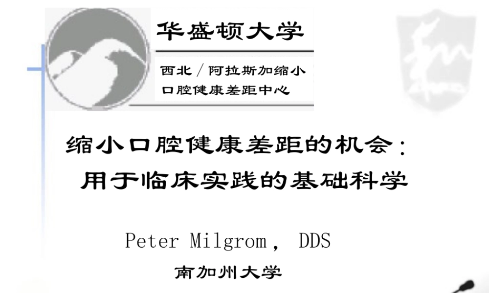 缩小口腔健康差距的机会.ppt