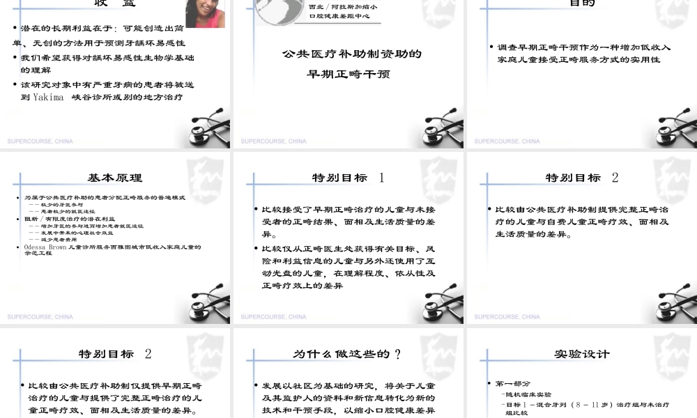 缩小口腔健康差距的机会.ppt