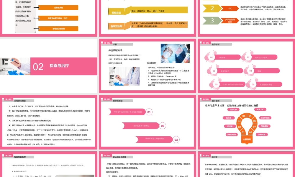 羊水栓塞查房.pptx