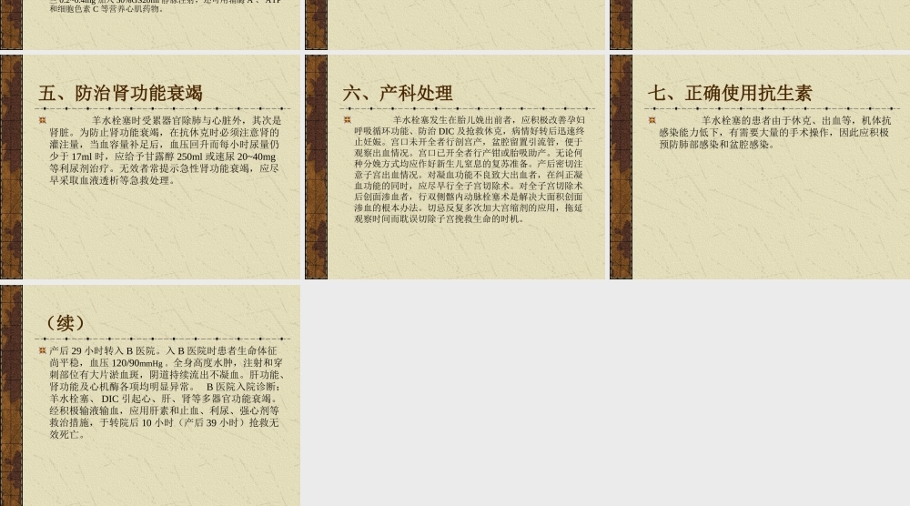 羊水栓塞的急救与处理.ppt