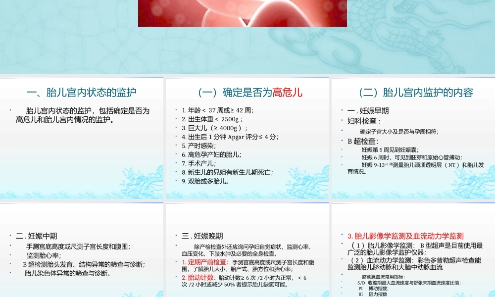 胎儿健康状况评估.pptx