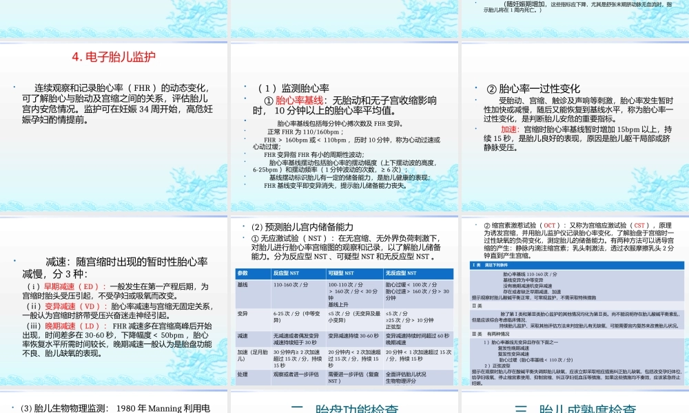 胎儿健康状况评估.pptx