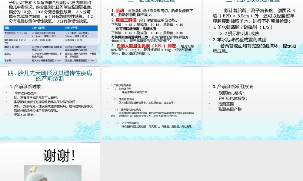 胎儿健康状况评估.pptx