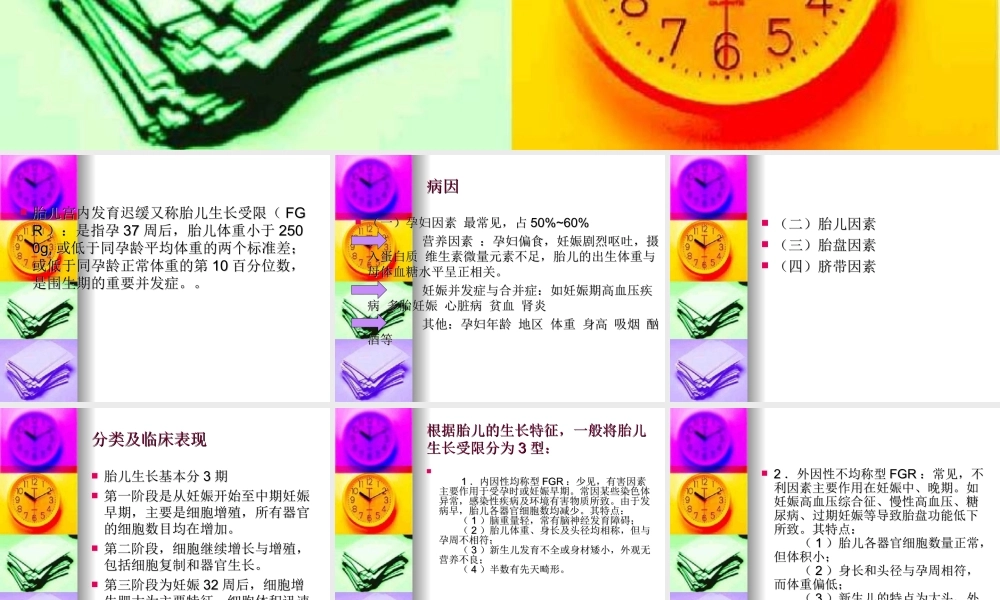 胎儿宫内发育迟缓.ppt