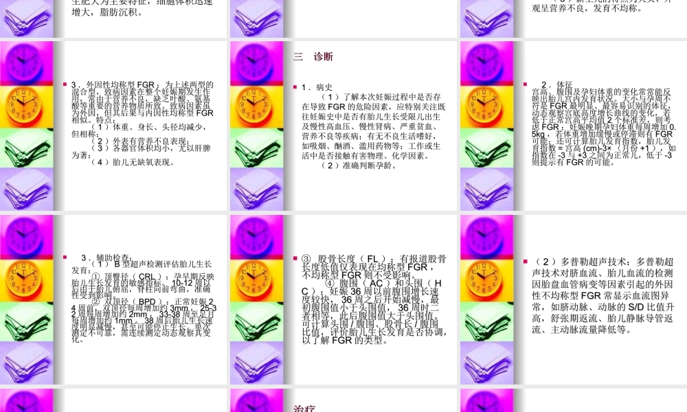 胎儿宫内发育迟缓.ppt