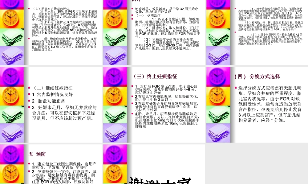 胎儿宫内发育迟缓.ppt