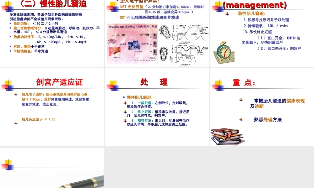 胎儿窘迫.ppt