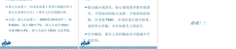 胎母输血综合征.ppt