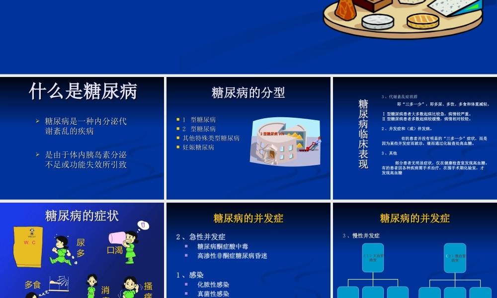 糖尿病健康讲座.ppt