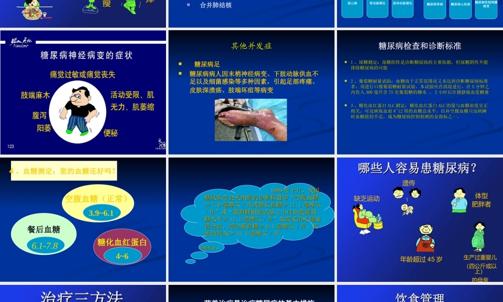 糖尿病健康讲座.ppt