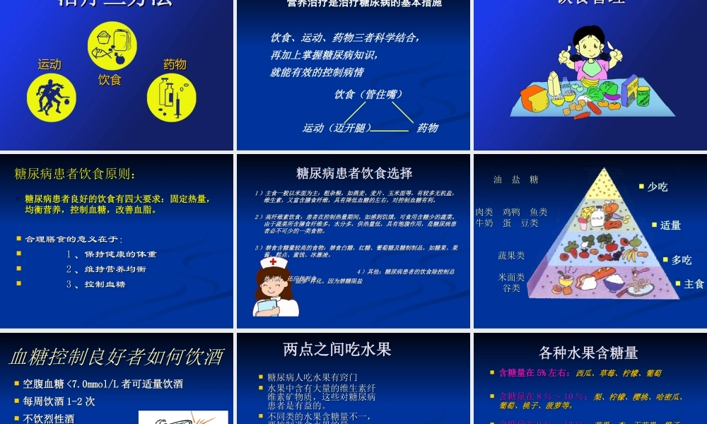 糖尿病健康讲座.ppt