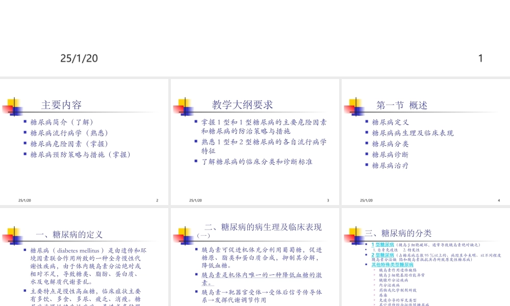 糖尿病流行病学2.ppt