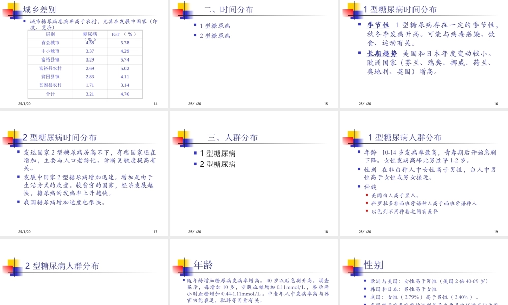 糖尿病流行病学2.ppt