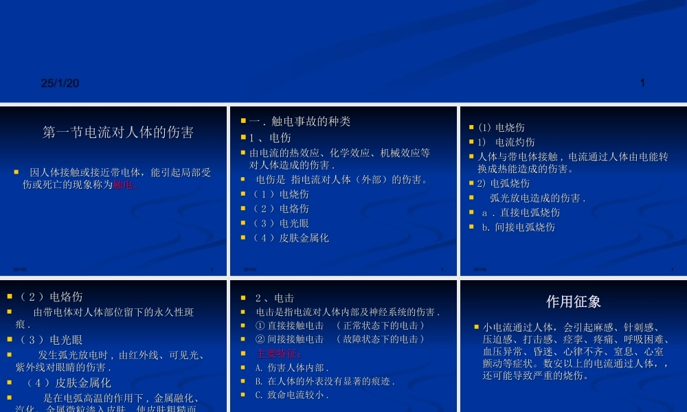 电流对人体危害.ppt