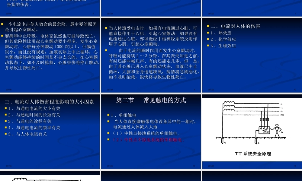 电流对人体危害.ppt