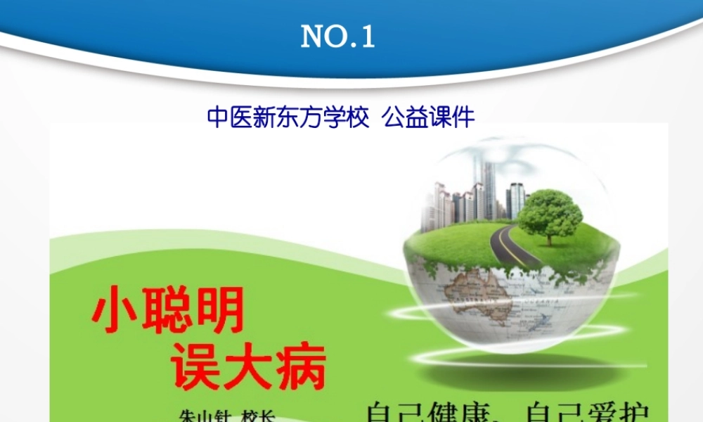 男性就诊心态：小聪明误大病.pptx