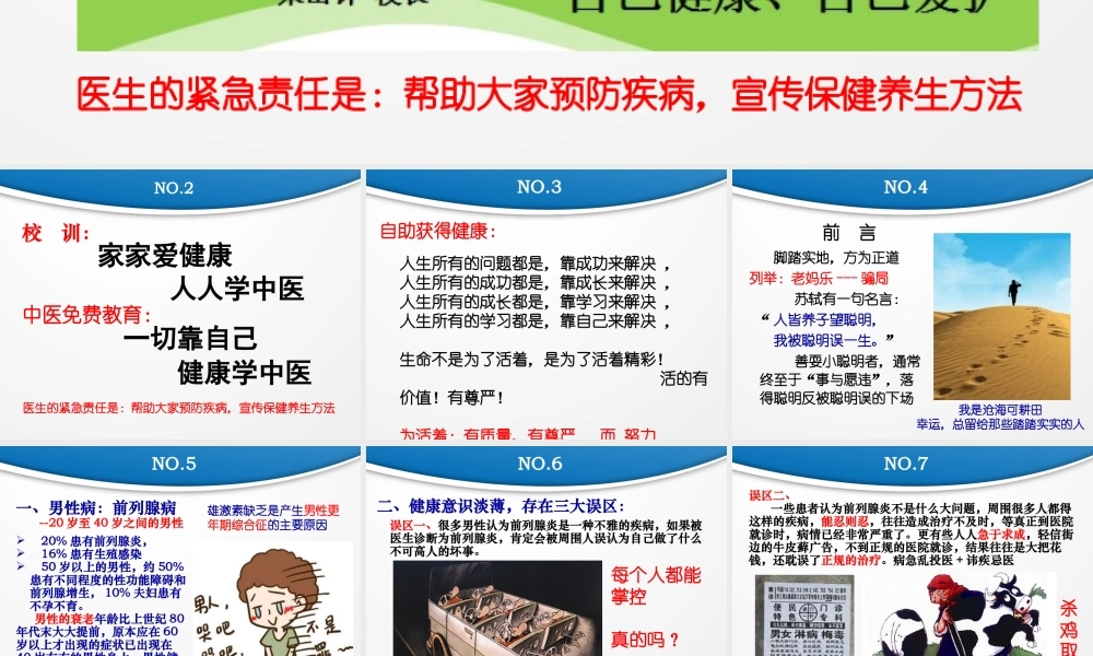 男性就诊心态：小聪明误大病.pptx