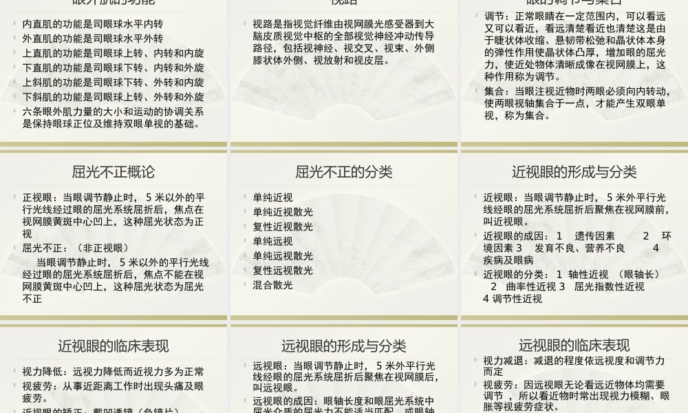 眼球的结构与功能.ppt