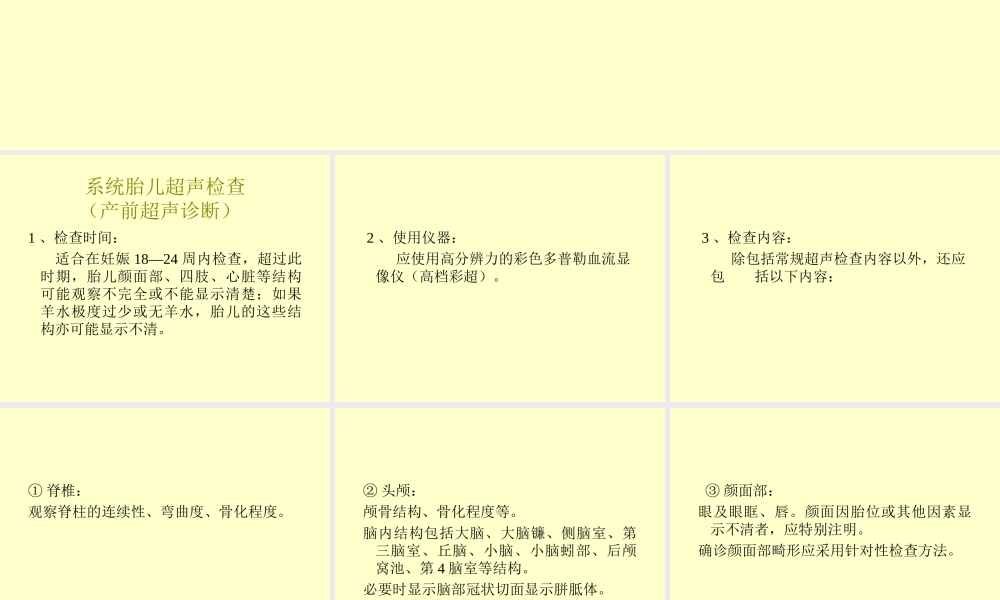 胎儿畸形的产前超声检查(二).ppt